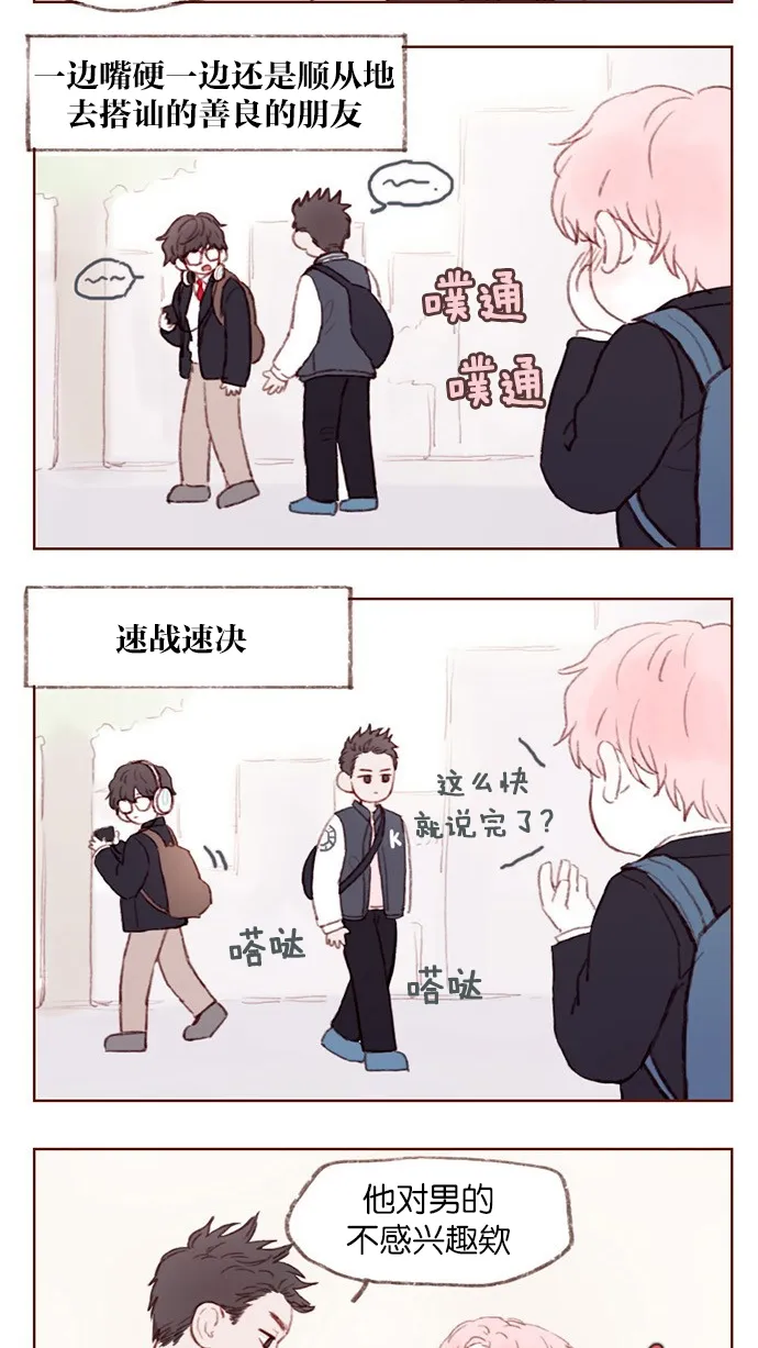 [第2话] 狗链可以让我牵着吗？ 第7页