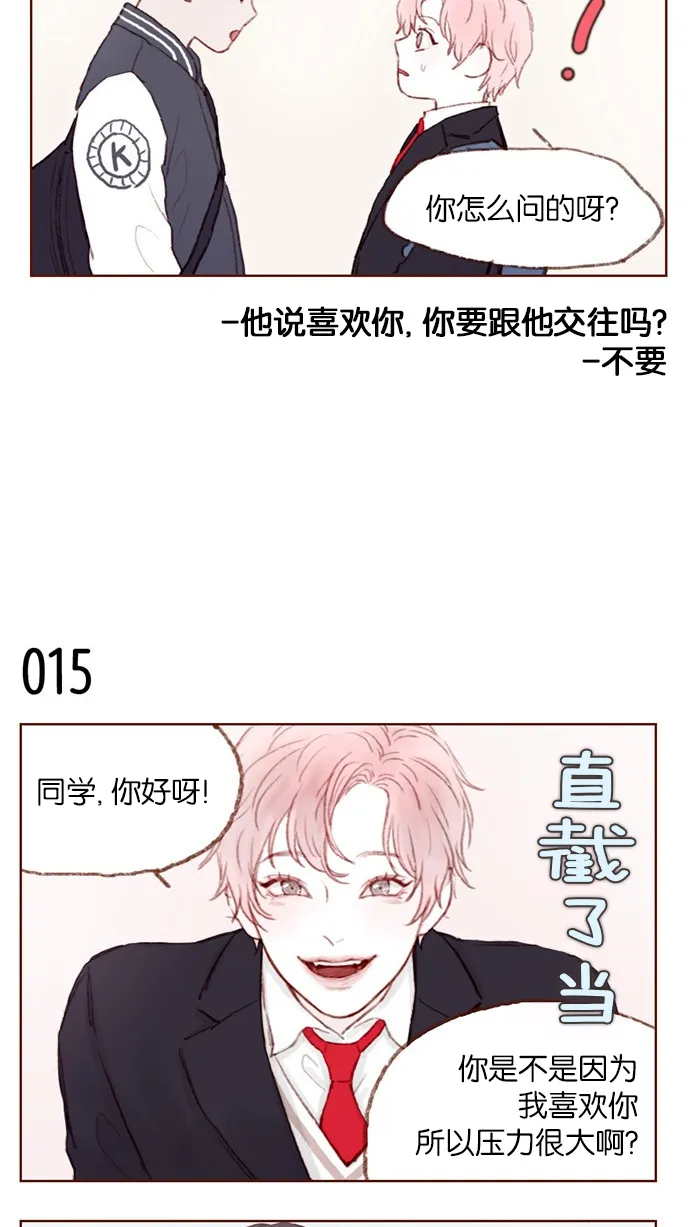 [第2话] 狗链可以让我牵着吗？ 第8页