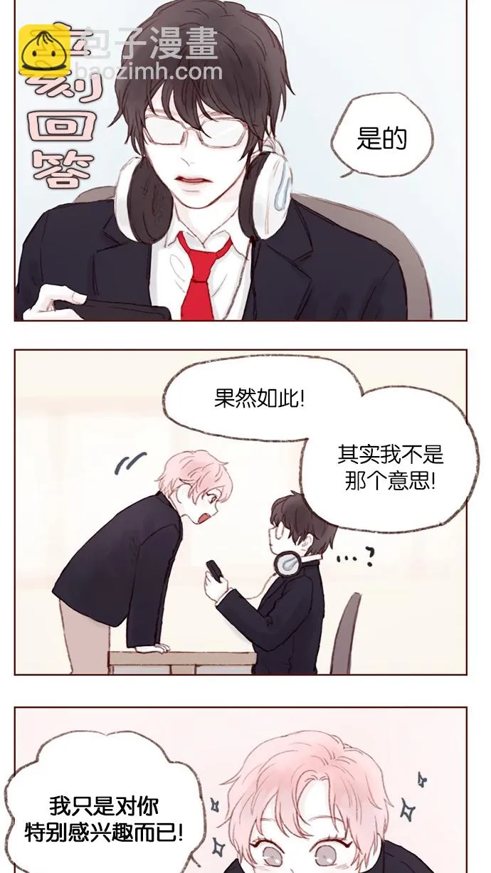[第2话] 狗链可以让我牵着吗？ 第9页