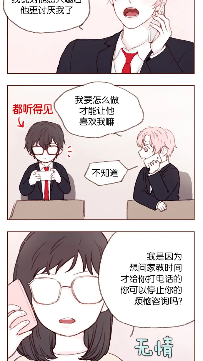 [第2话] 狗链可以让我牵着吗？ 第11页