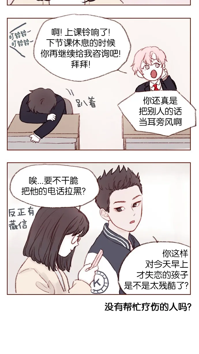 [第2话] 狗链可以让我牵着吗？ 第12页