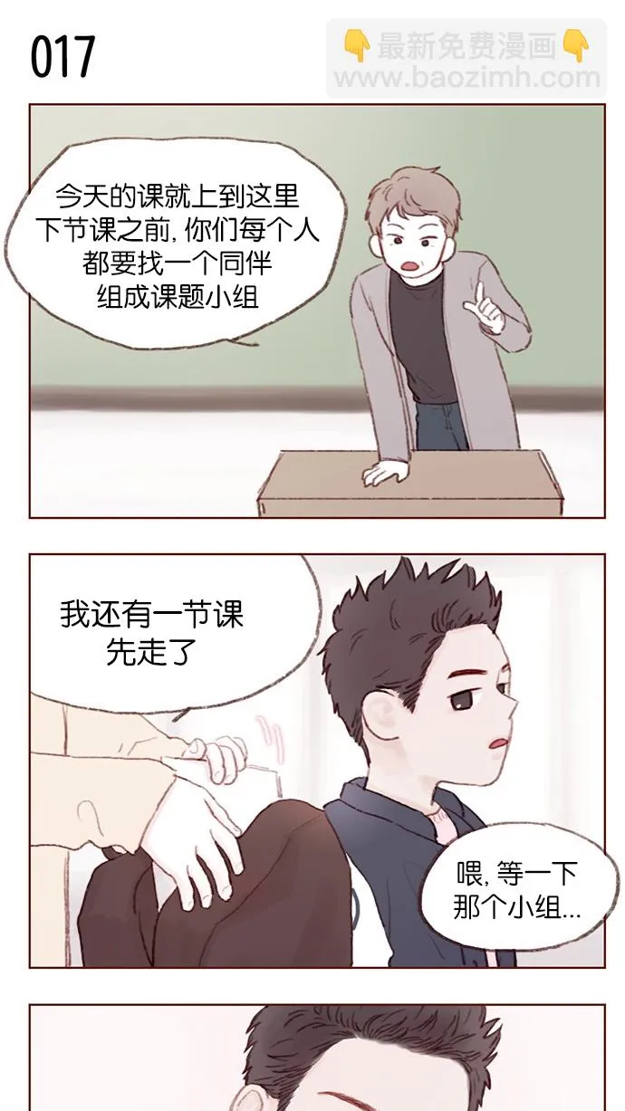 [第2话] 狗链可以让我牵着吗？ 第13页