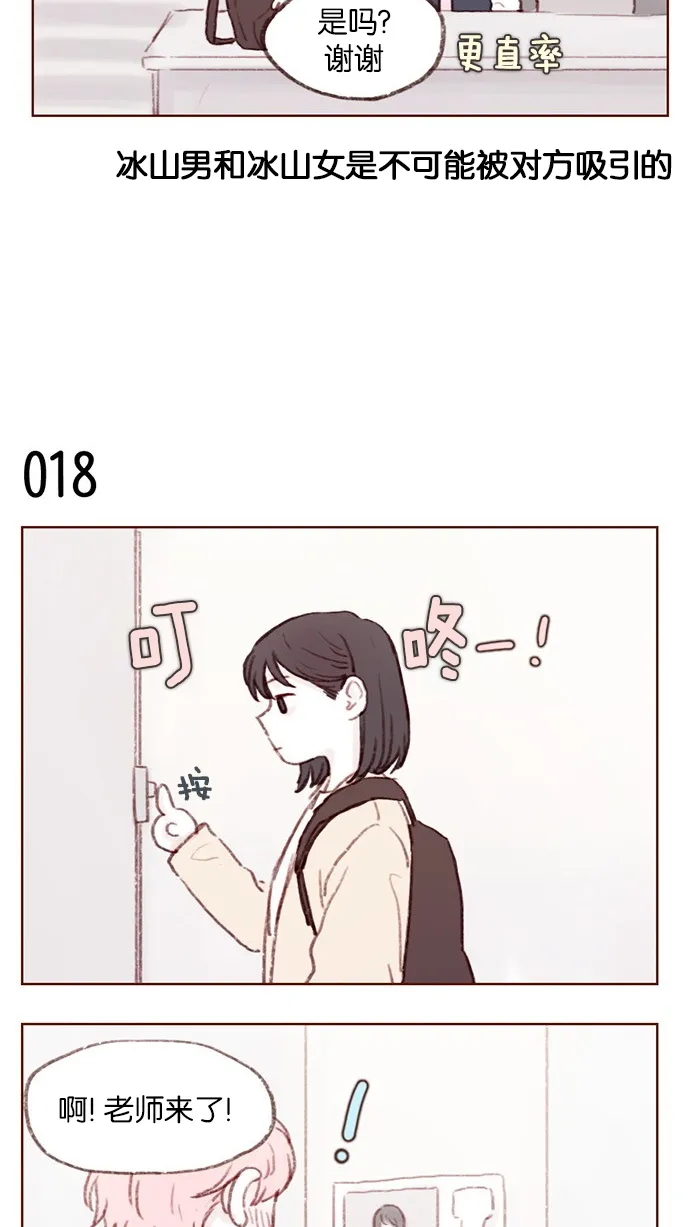 [第2话] 狗链可以让我牵着吗？ 第15页