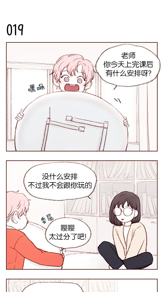 [第2话] 狗链可以让我牵着吗？ 第18页