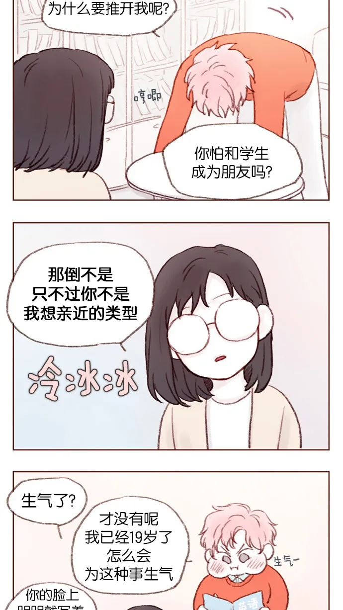 [第2话] 狗链可以让我牵着吗？ 第19页