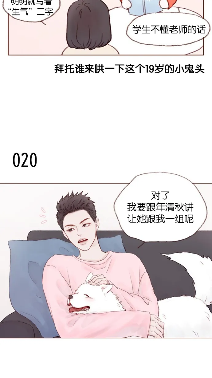 [第2话] 狗链可以让我牵着吗？ 第20页