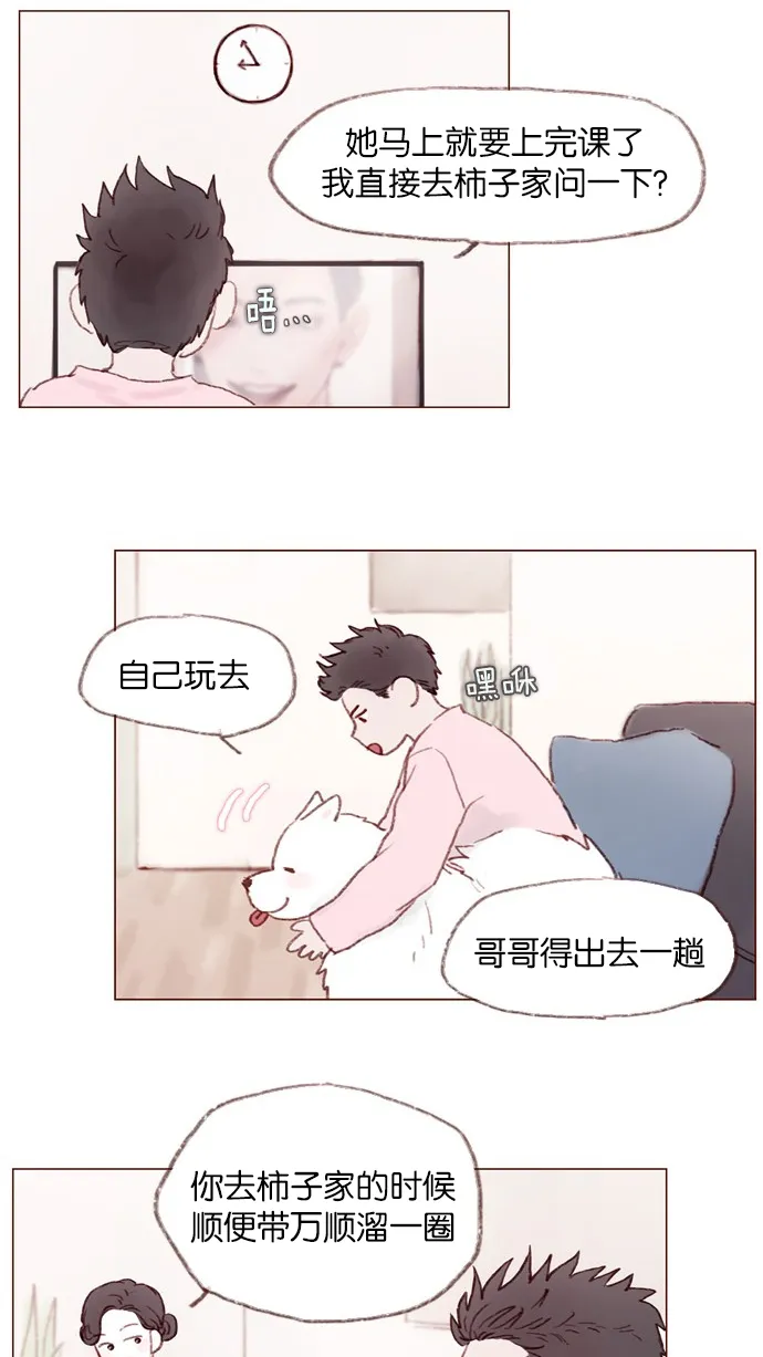 [第2话] 狗链可以让我牵着吗？ 第21页