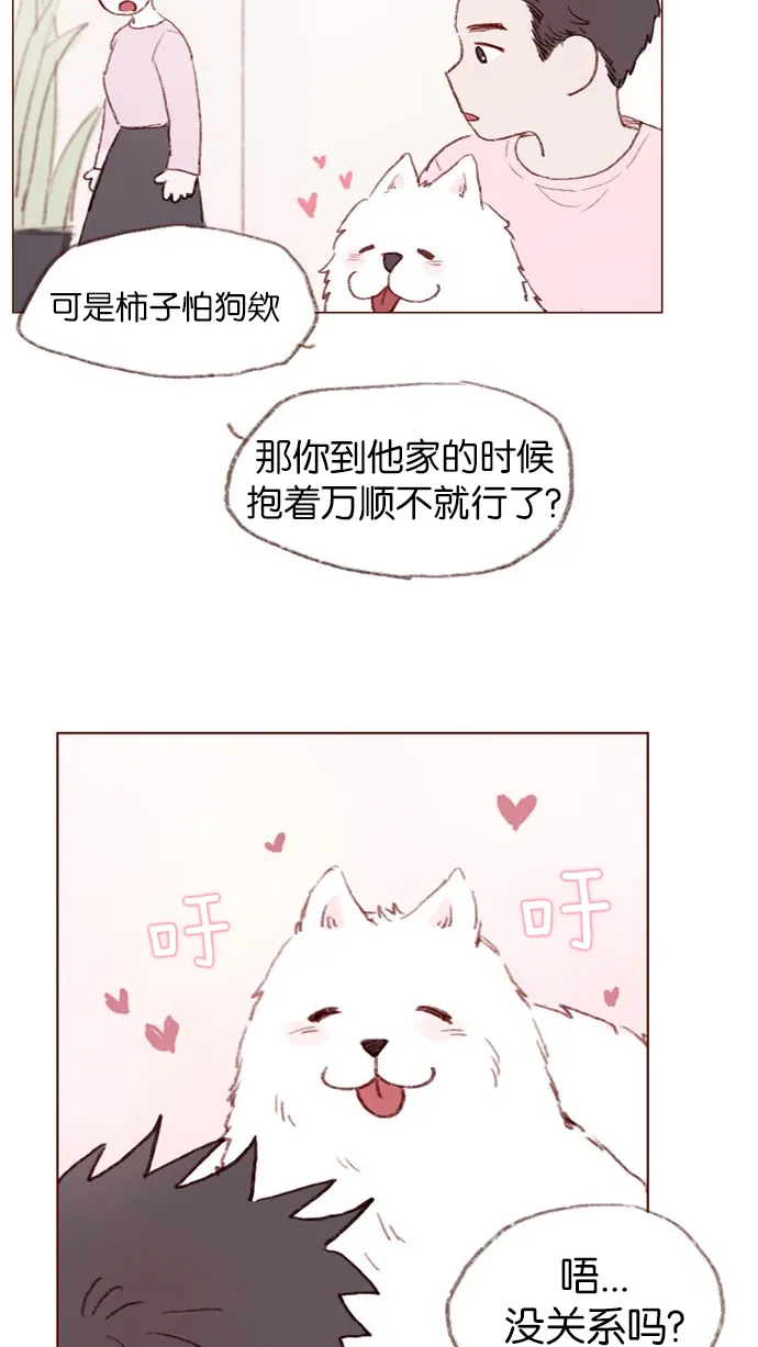 [第2话] 狗链可以让我牵着吗？ 第22页