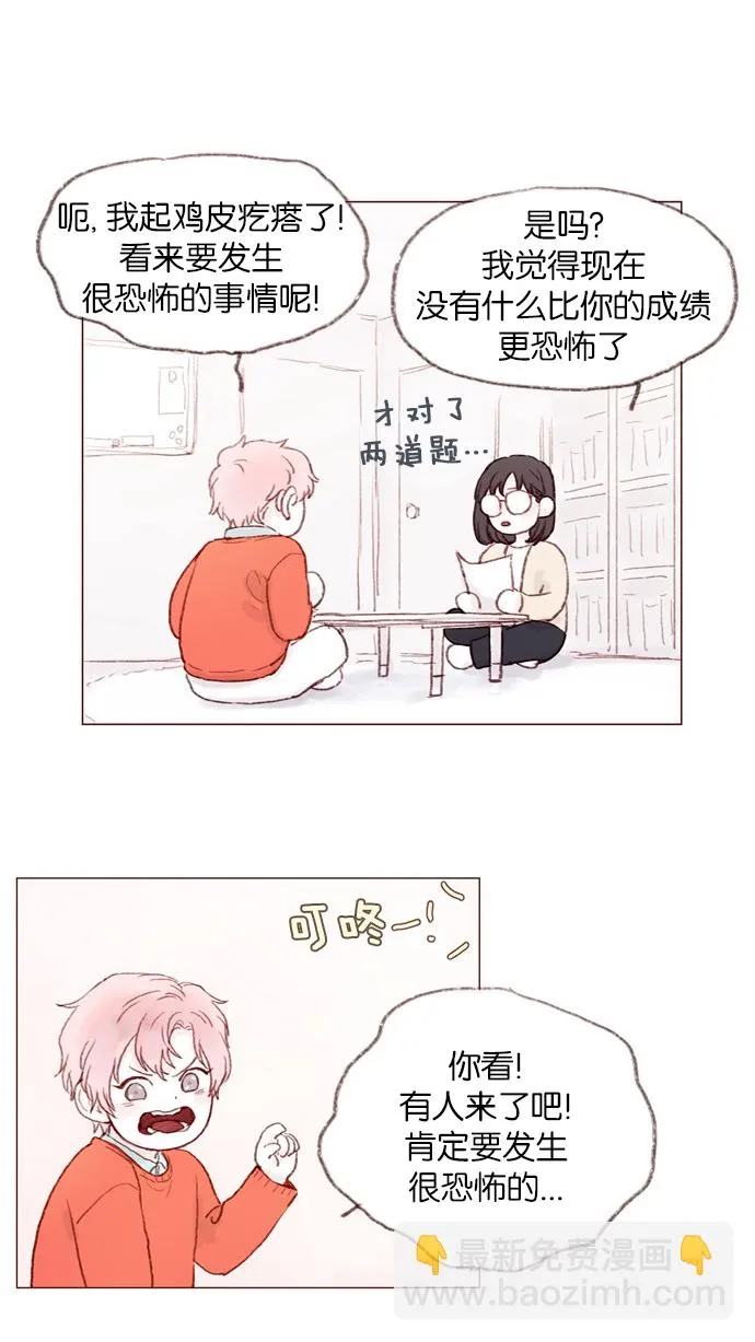 [第2话] 狗链可以让我牵着吗？ 第24页