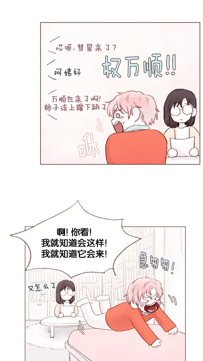 [第2话] 狗链可以让我牵着吗？ 第25页