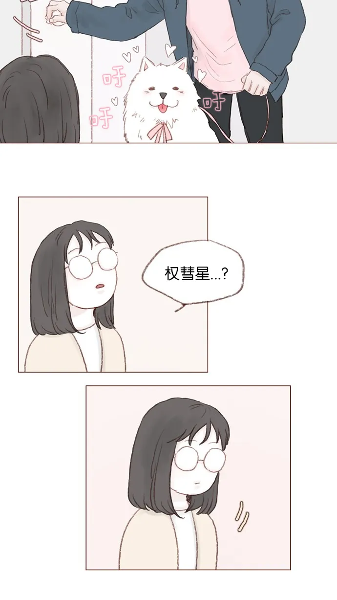 [第2话] 狗链可以让我牵着吗？ 第27页