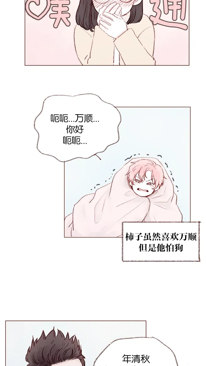 [第2话] 狗链可以让我牵着吗？ 第29页