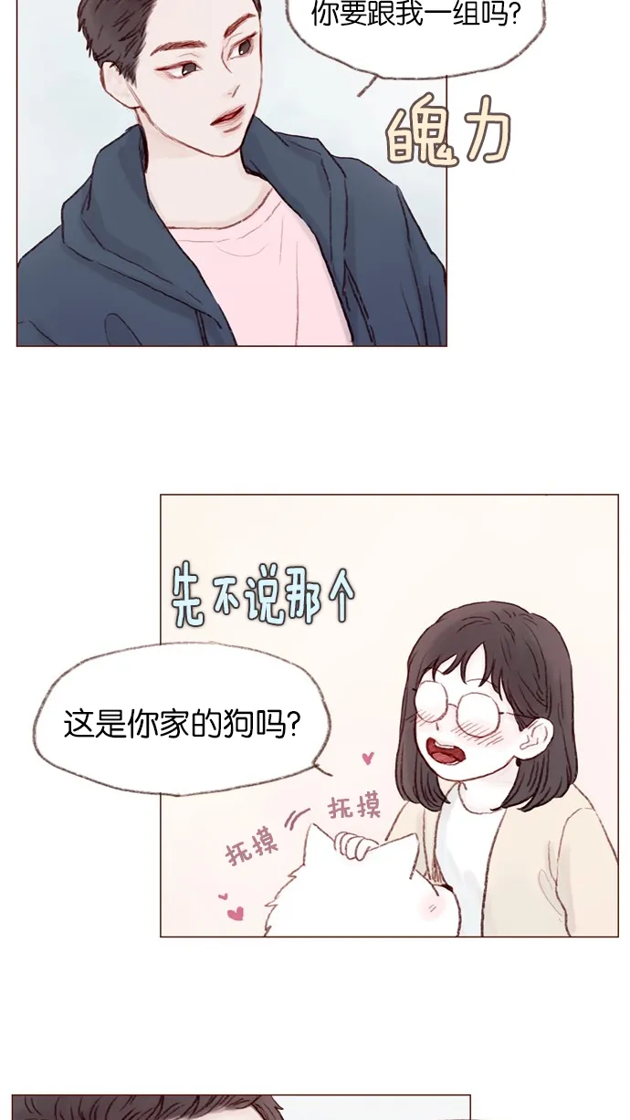 [第2话] 狗链可以让我牵着吗？ 第30页