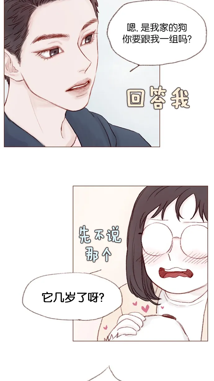 [第2话] 狗链可以让我牵着吗？ 第31页