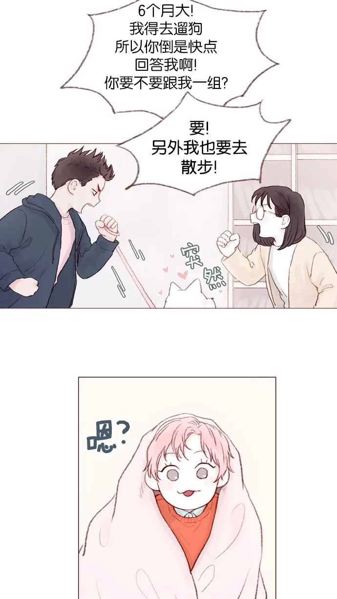 [第2话] 狗链可以让我牵着吗？ 第32页