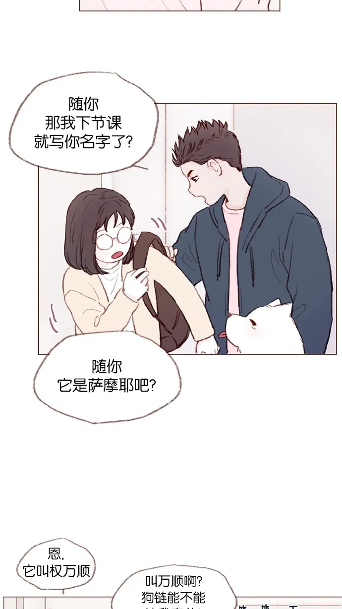 [第2话] 狗链可以让我牵着吗？ 第33页