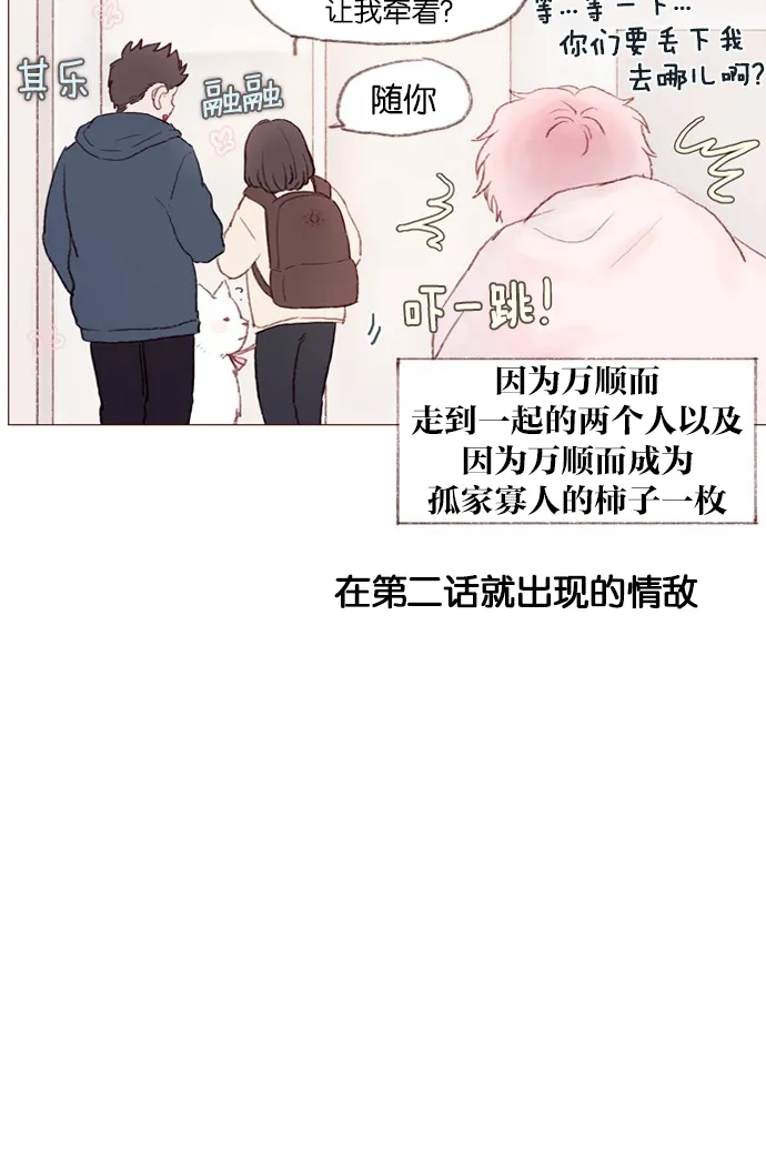 [第2话] 狗链可以让我牵着吗？ 第34页