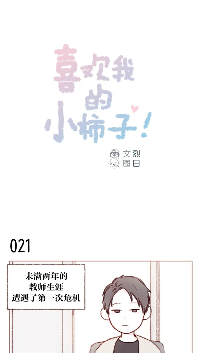 [第3话] 随时欢迎入坑！ 第1页