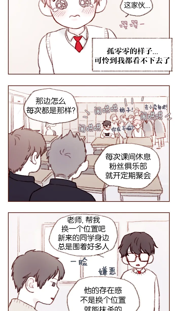 [第3话] 随时欢迎入坑！ 第5页
