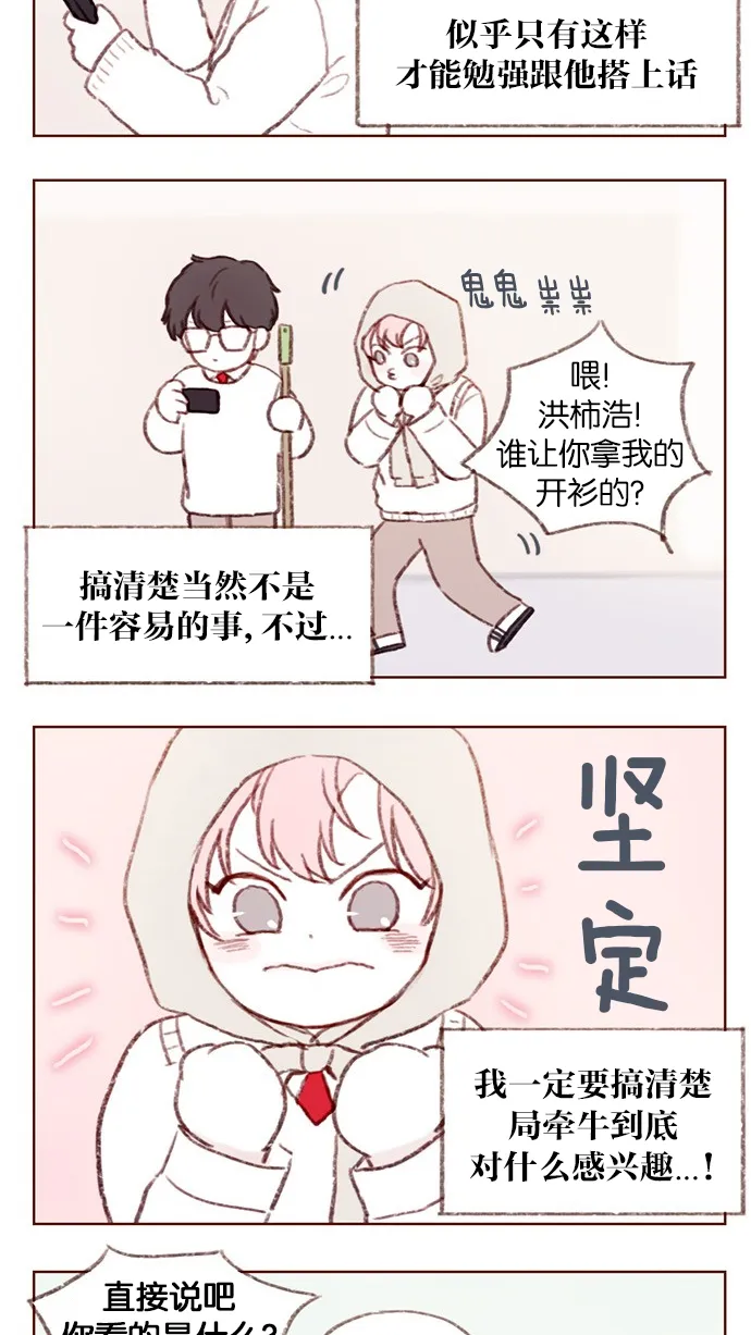 [第3话] 随时欢迎入坑！ 第7页