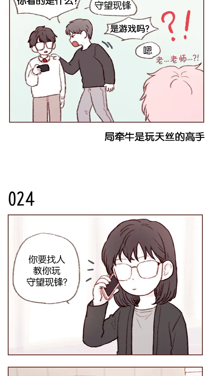 [第3话] 随时欢迎入坑！ 第8页