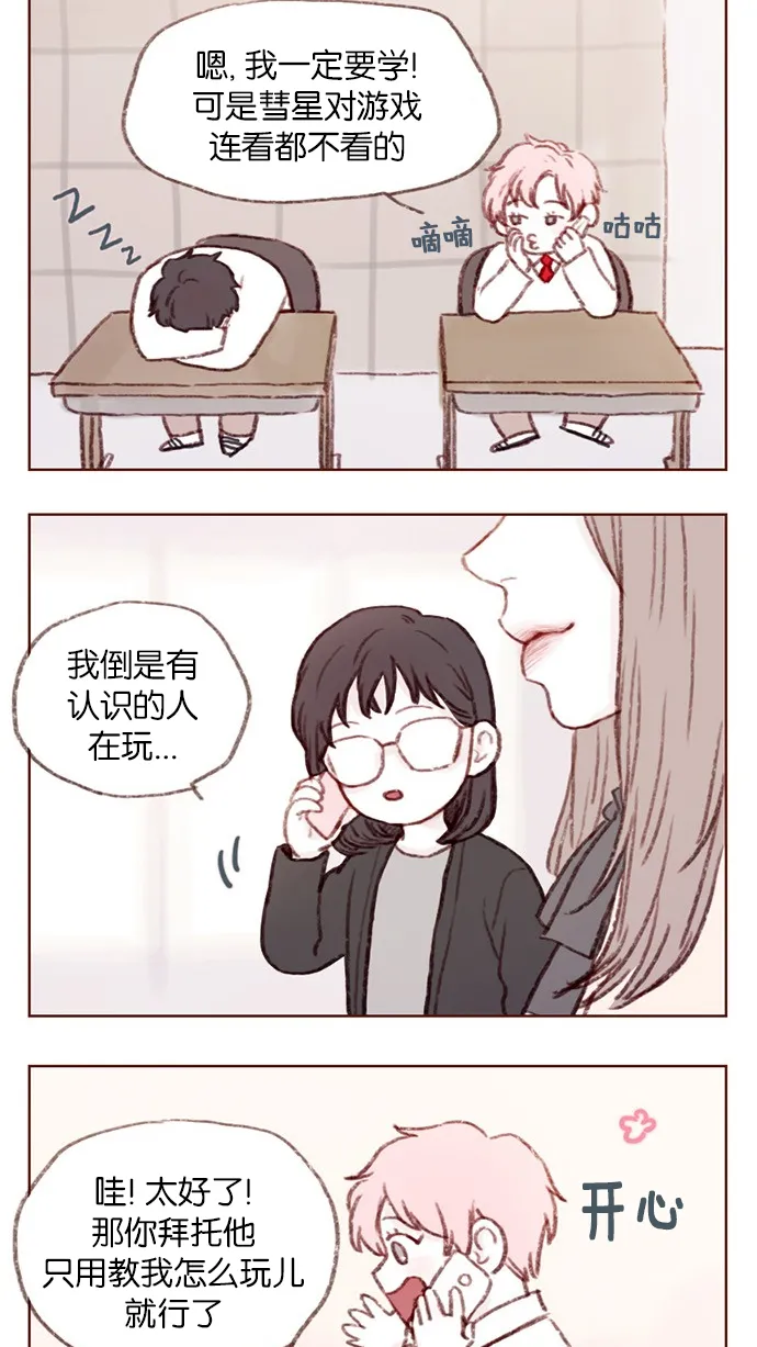 [第3话] 随时欢迎入坑！ 第9页