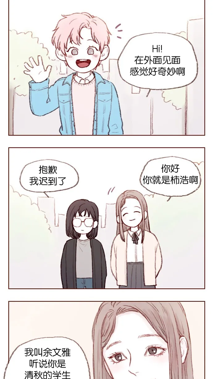 [第3话] 随时欢迎入坑！ 第11页