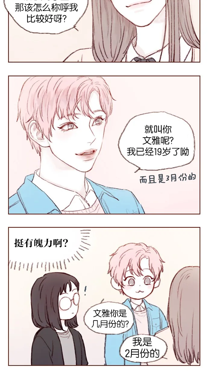 [第3话] 随时欢迎入坑！ 第12页