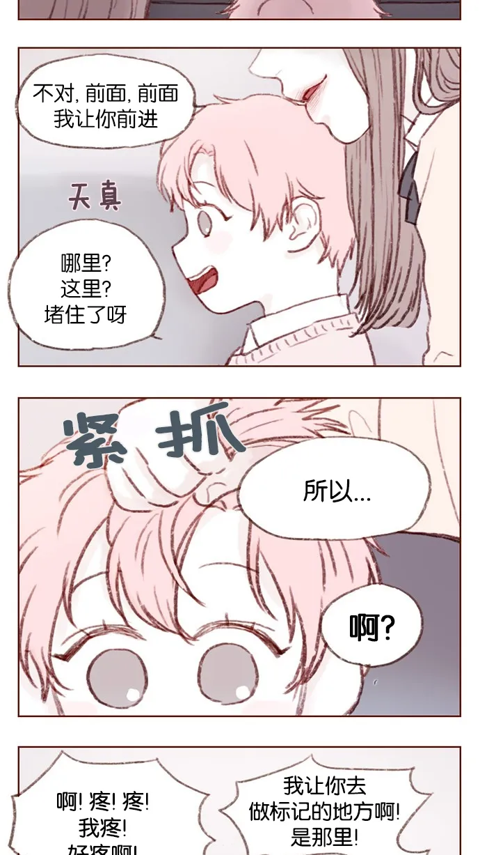 [第3话] 随时欢迎入坑！ 第14页