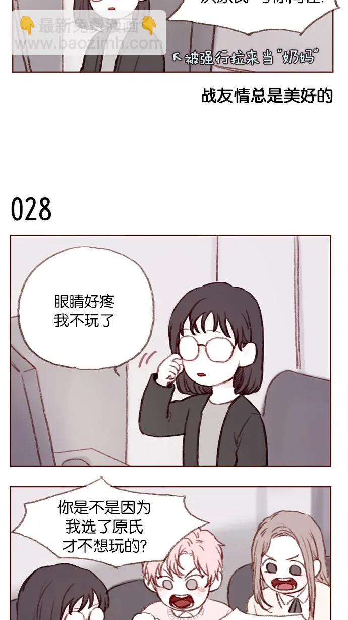 [第3话] 随时欢迎入坑！ 第18页