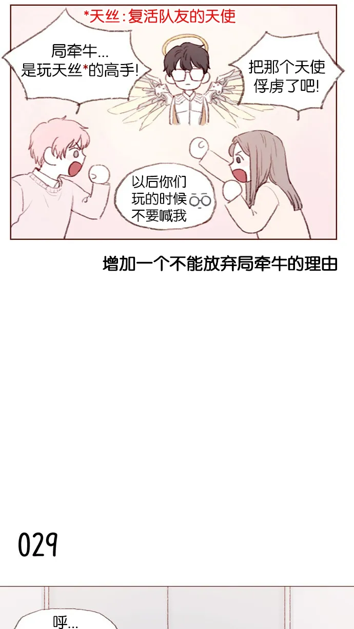 [第3话] 随时欢迎入坑！ 第20页