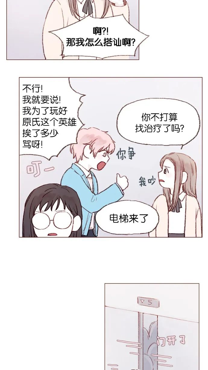 [第3话] 随时欢迎入坑！ 第22页