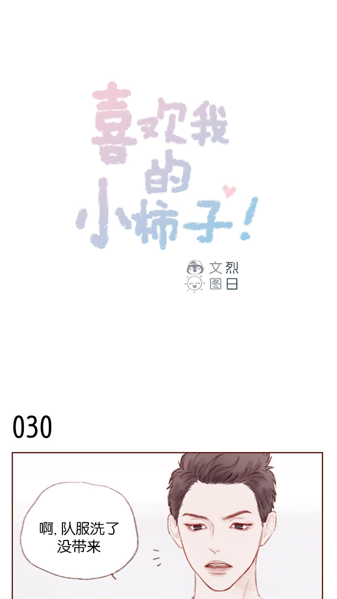 [第4话] 我救了老师呢 第1页