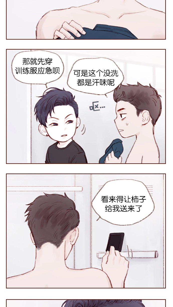 [第4话] 我救了老师呢 第2页