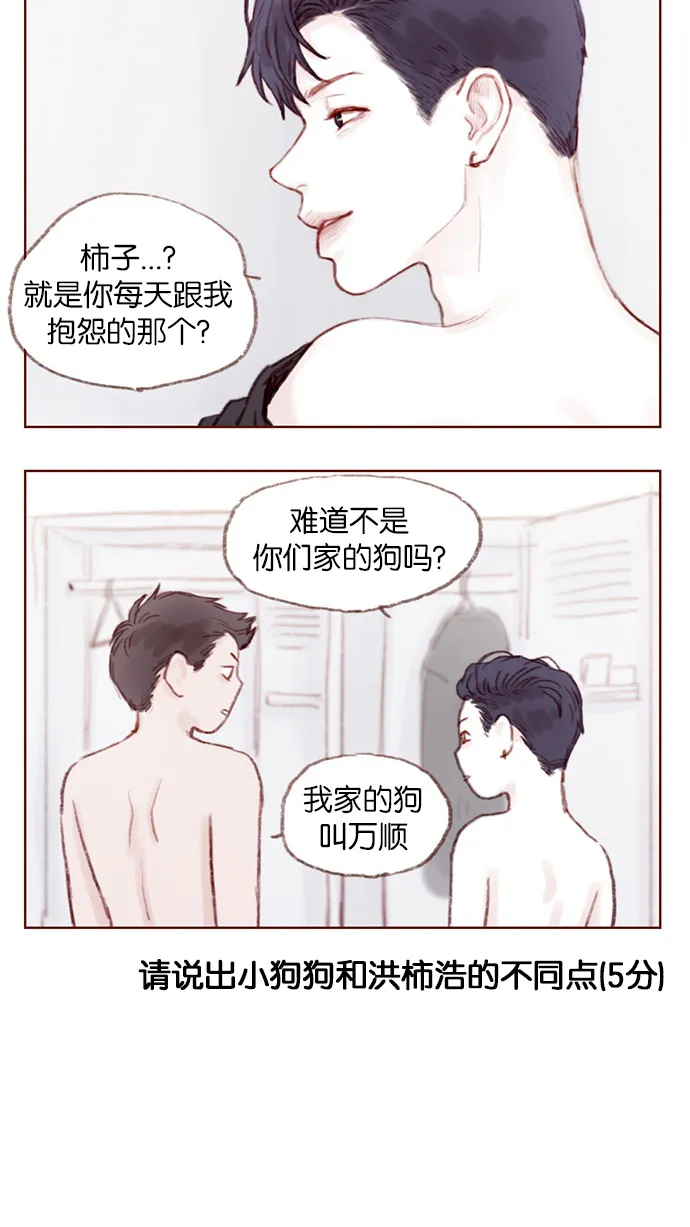 [第4话] 我救了老师呢 第3页