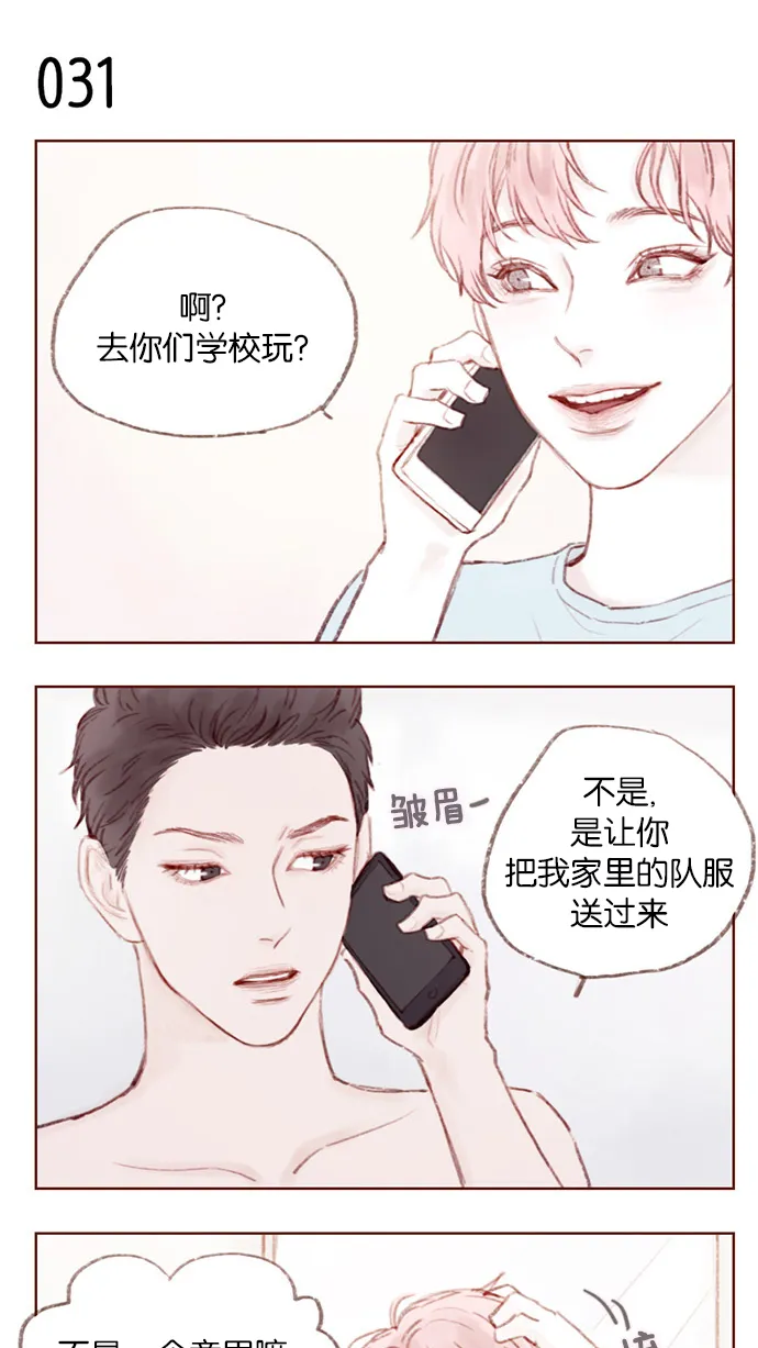 [第4话] 我救了老师呢 第4页