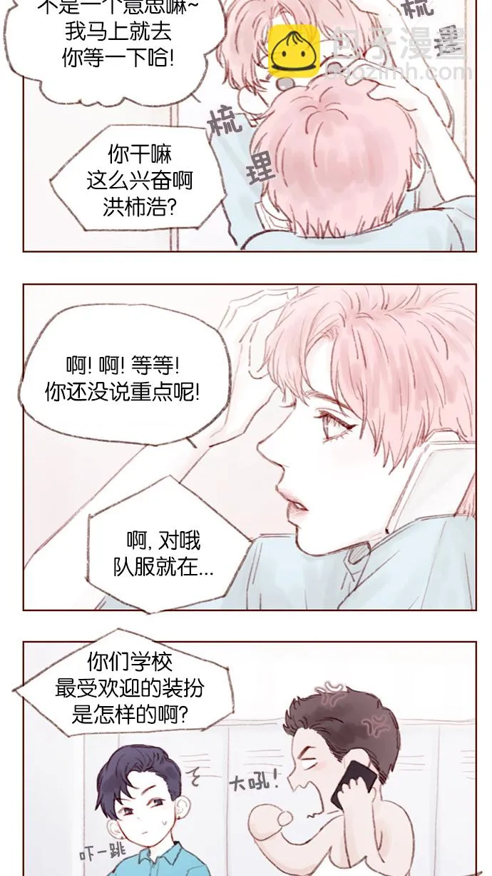 [第4话] 我救了老师呢 第5页