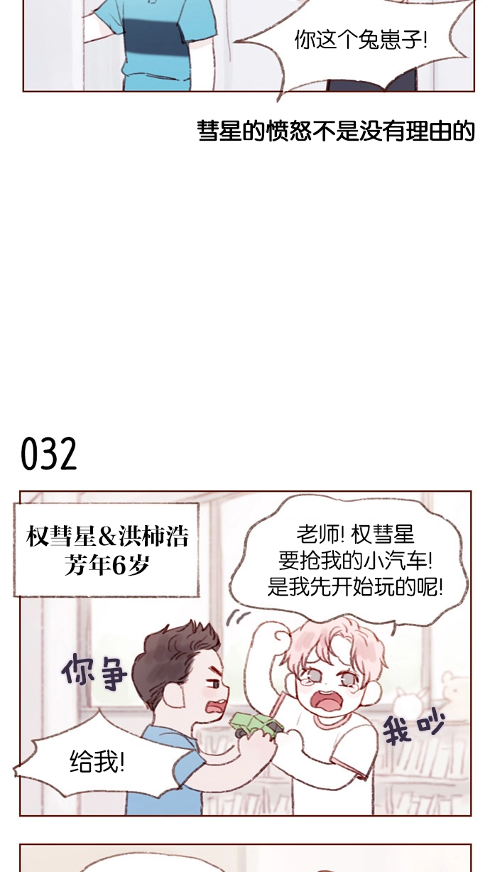 [第4话] 我救了老师呢 第6页