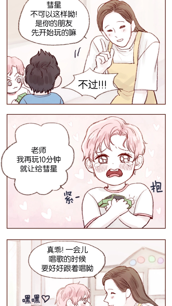 [第4话] 我救了老师呢 第7页