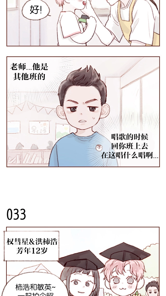 [第4话] 我救了老师呢 第8页