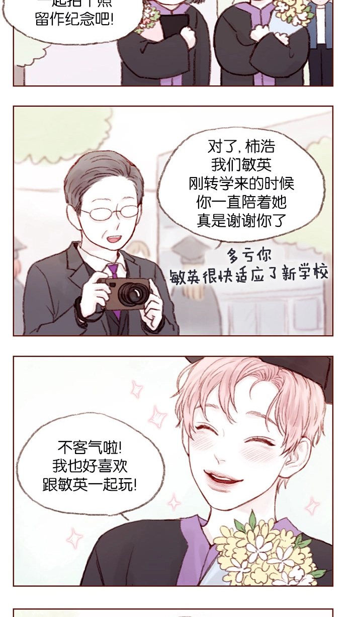 [第4话] 我救了老师呢 第9页