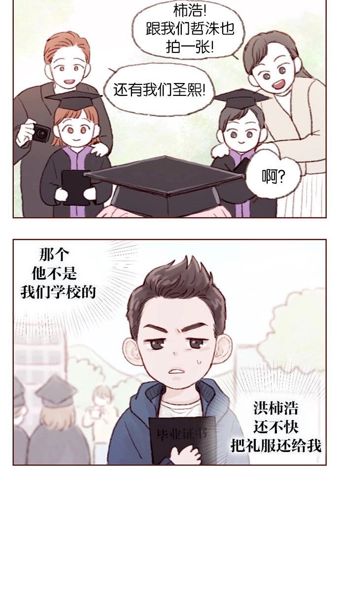 [第4话] 我救了老师呢 第10页