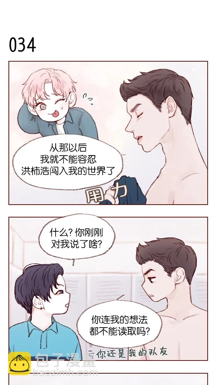 [第4话] 我救了老师呢 第11页