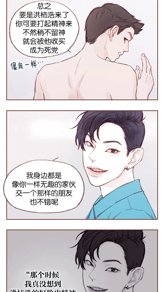 [第4话] 我救了老师呢 第12页