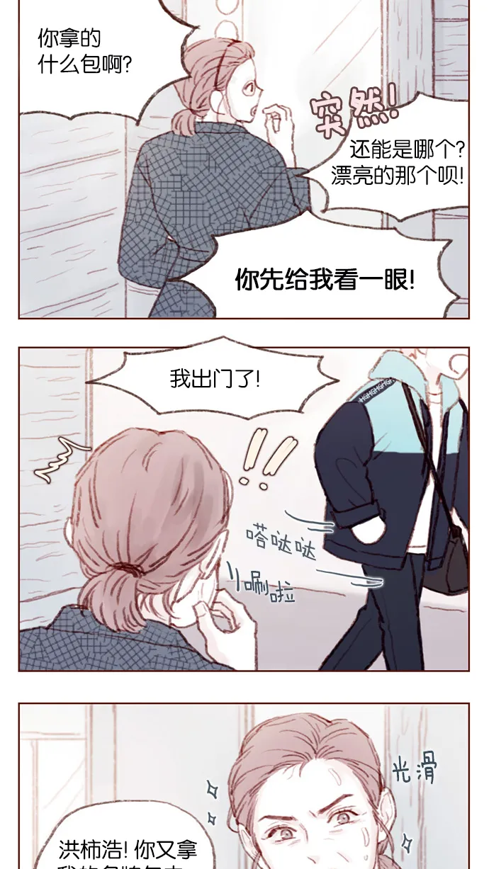 [第4话] 我救了老师呢 第14页