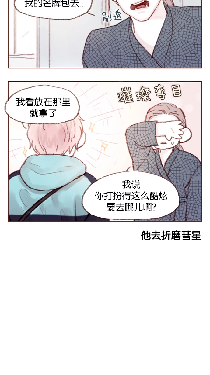 [第4话] 我救了老师呢 第15页
