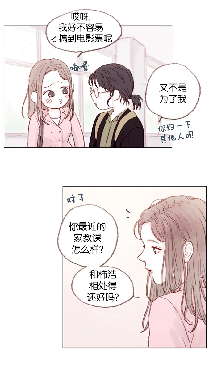 [第4话] 我救了老师呢 第17页