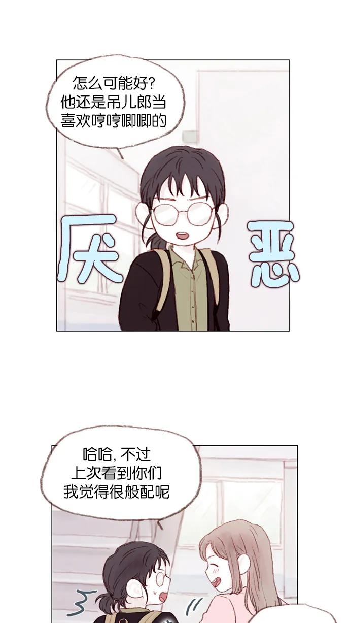 [第4话] 我救了老师呢 第18页