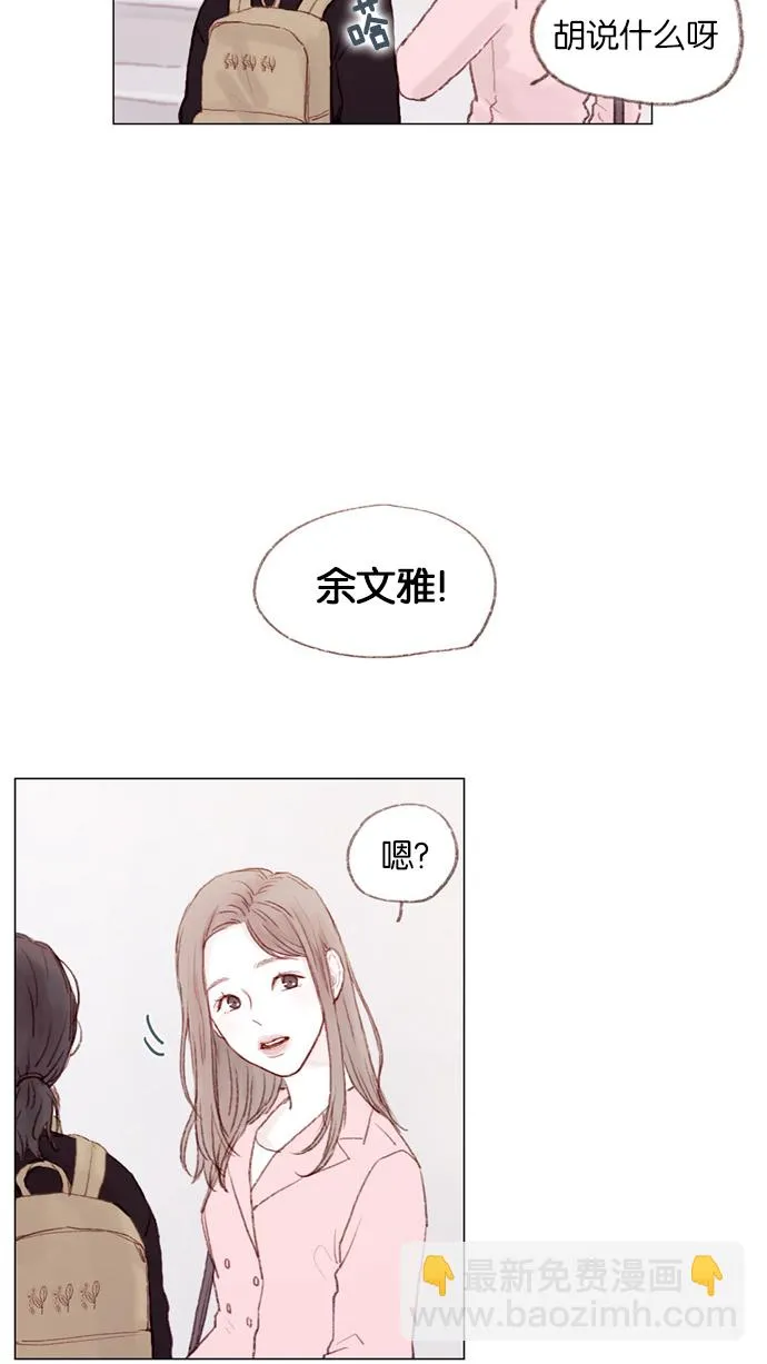 [第4话] 我救了老师呢 第19页