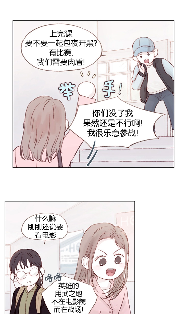 [第4话] 我救了老师呢 第20页
